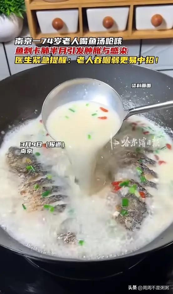 “悲剧还是发生了！”江苏南京，一老人在家喝鱼汤时，不慎呛咳，导致鱼刺滑入肺中，当