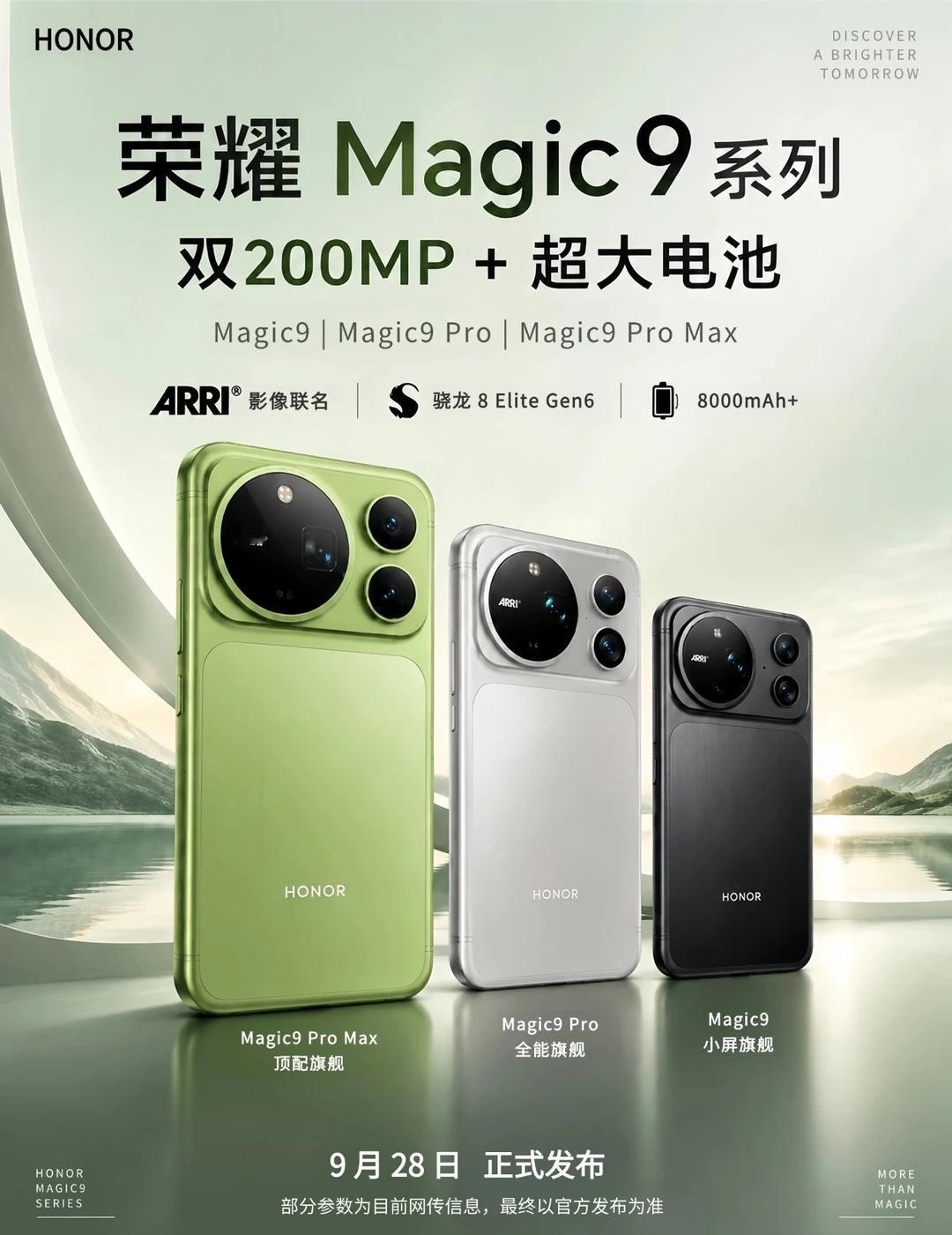 荣耀Magic9配置曝光，黑马潜质有了？
📱 荣耀 Magic9 系列｜今年旗
