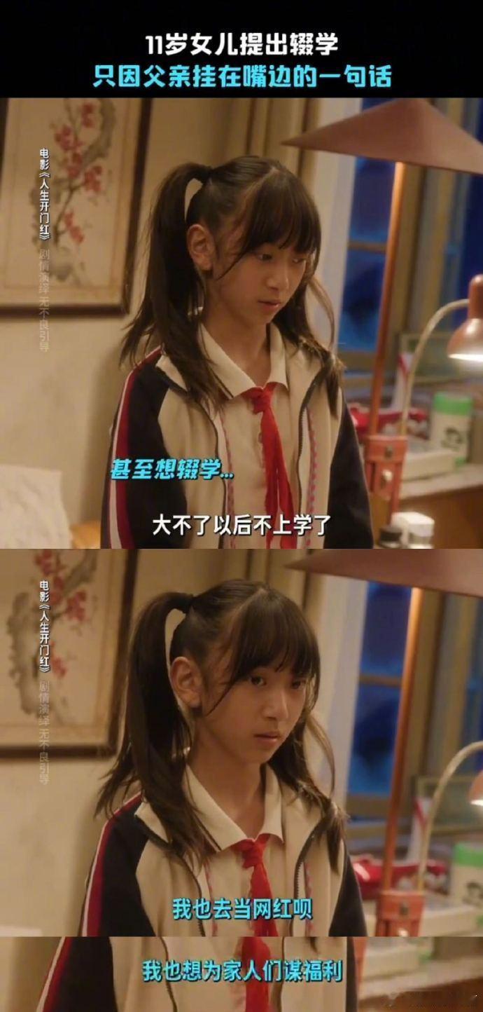 某导演怒骂黑心直播坑害未成年 看《人生开门红》路演破防了！导演讲述女儿被骗经历，