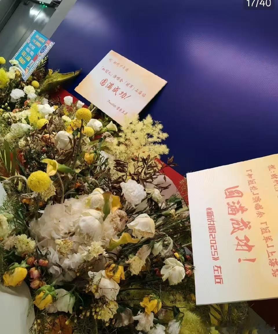 时代少年团上海站花篮 ​​​时代少年团上海演唱会花篮来啦！！！好多合作过的品牌、