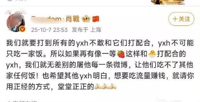 极端饭圈的案例。不仅霸凌别家粉丝，还要霸凌所有给成毅说公道话的营销号。越是这样，