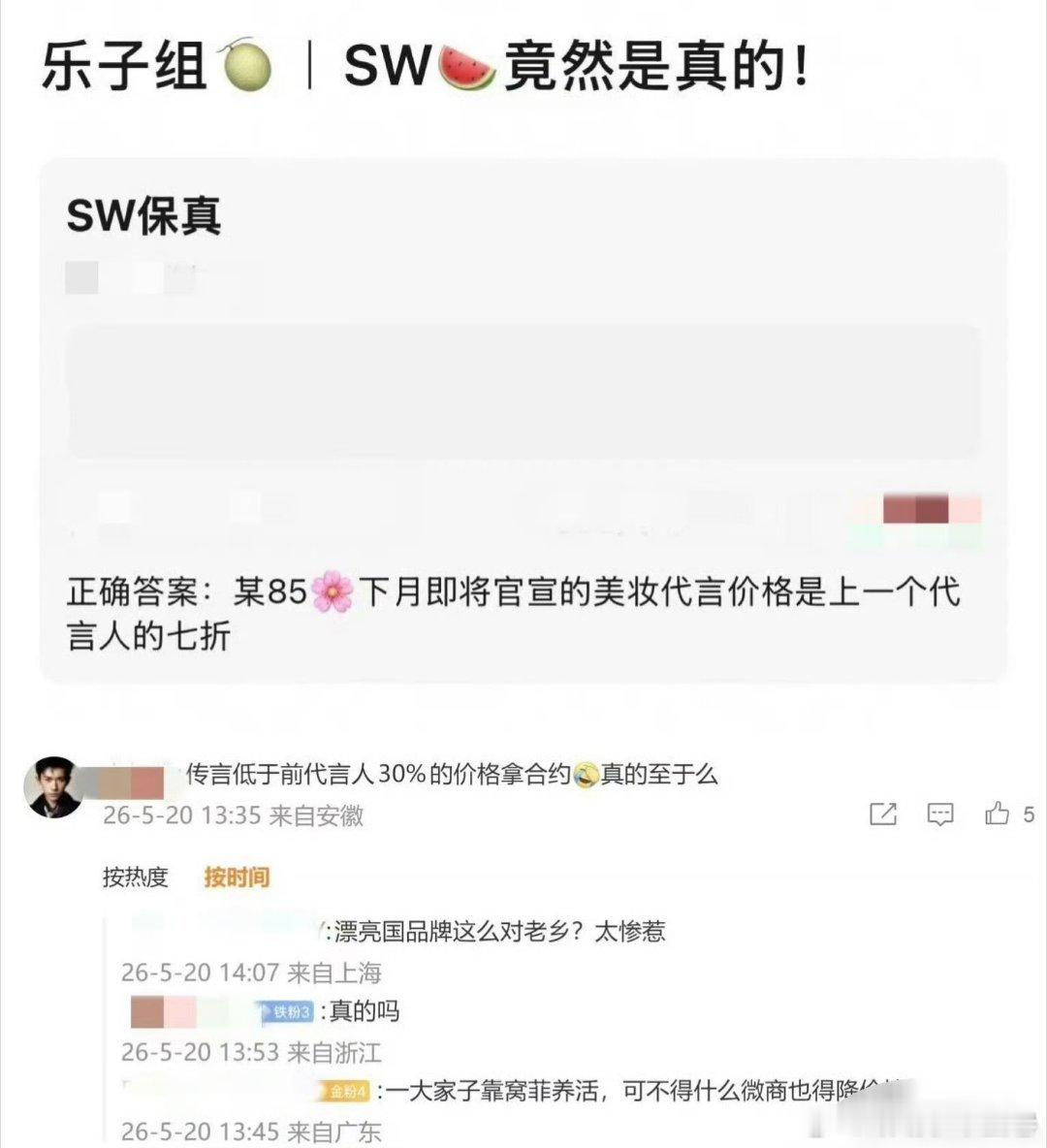 曝85花七折捡漏代言谁啊？ 