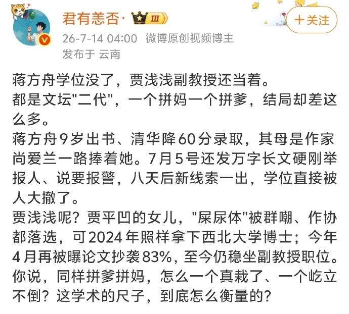 西北大学调查贾浅浅无新进展 “屎尿体”诗人能够成为西北大学文学院副教授，是这所拥