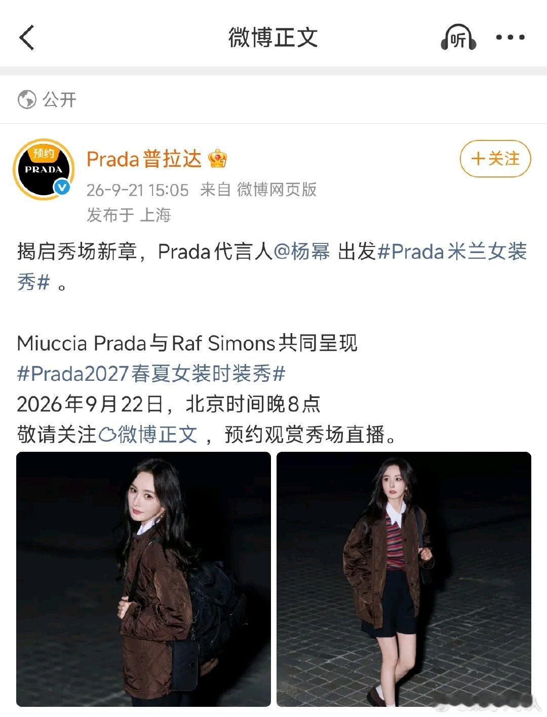 揭启秀场新章，Prada代言人杨幂出发Prada米兰女装秀杨幂出发Prada米兰