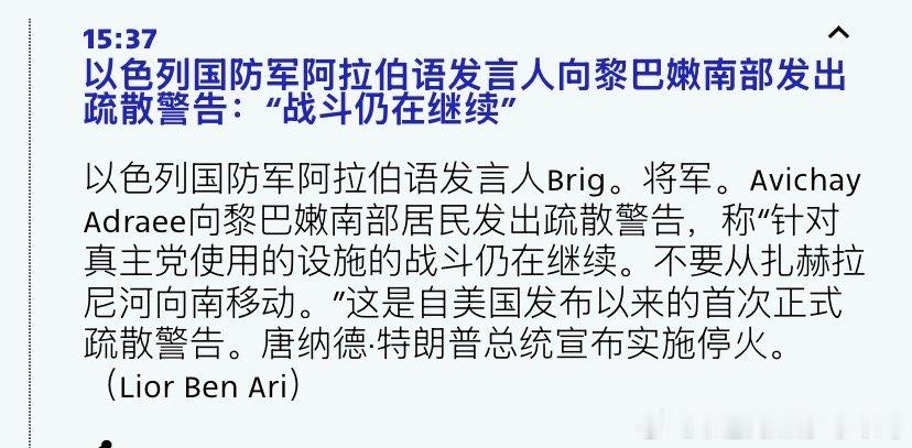‼️没停火真主党不承认停火协议，而且在破坏，以色列宣布继续在黎巴嫩南部打击真主党