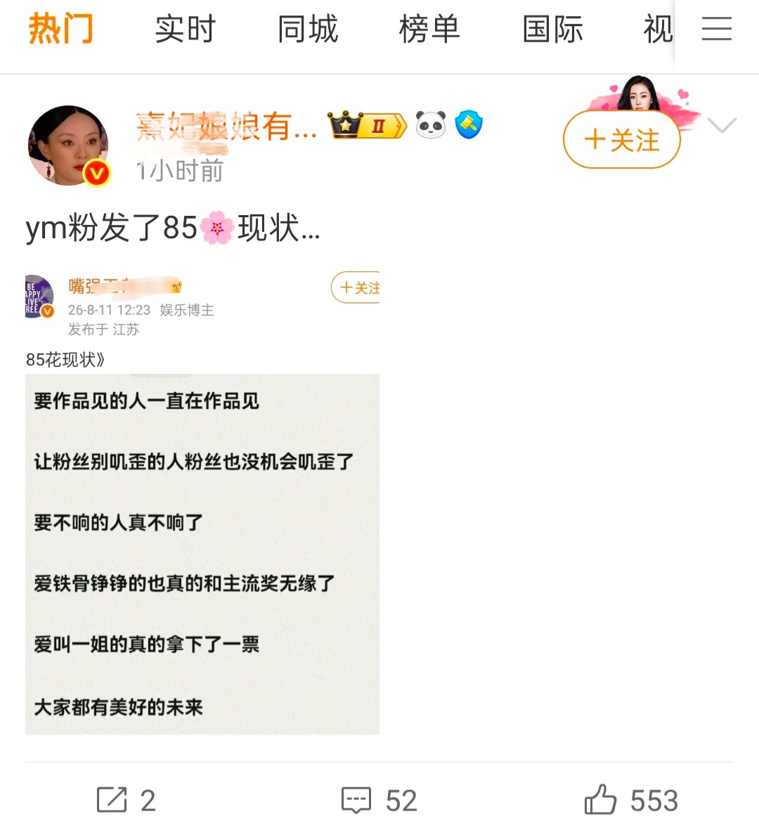 这大妈天天盯着杨幂粉丝 