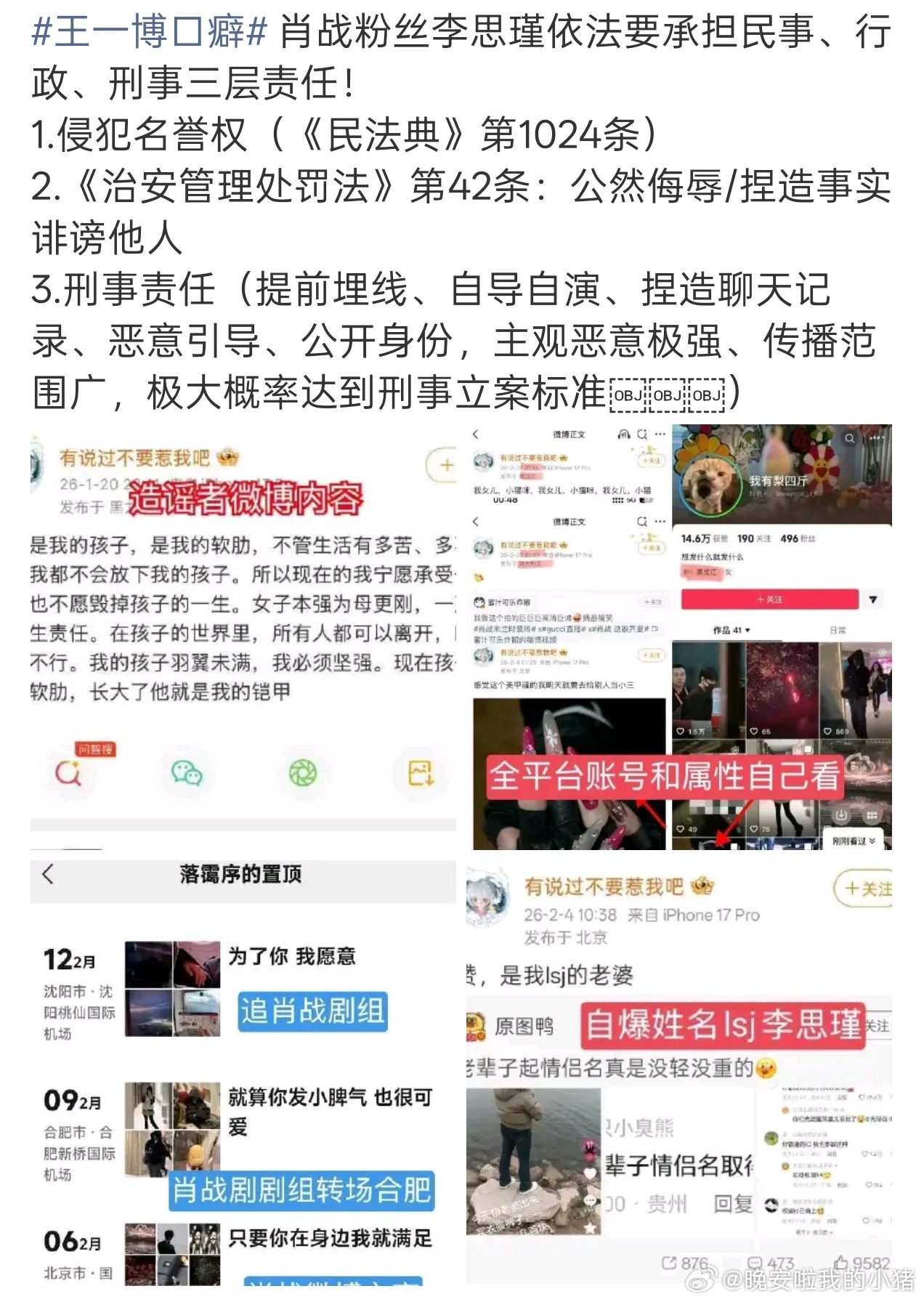 王一博粉丝说爆料者是肖战粉丝。。。 