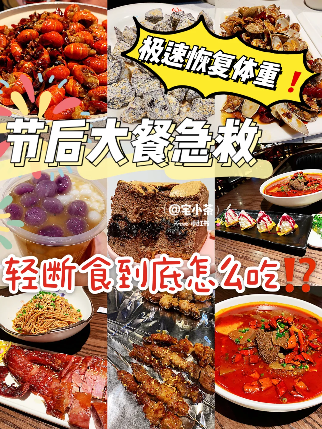 节后大餐急救⭕️轻断食到底怎么吃⁉️