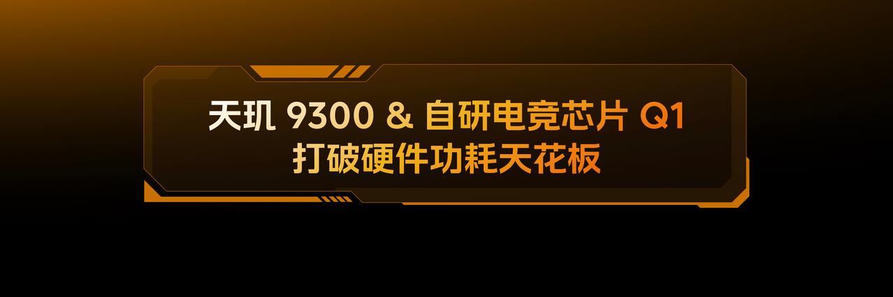 前两天参加了一个闭门沟通会，沟通的是 27号要发布的 iQOO Neo9 系列的