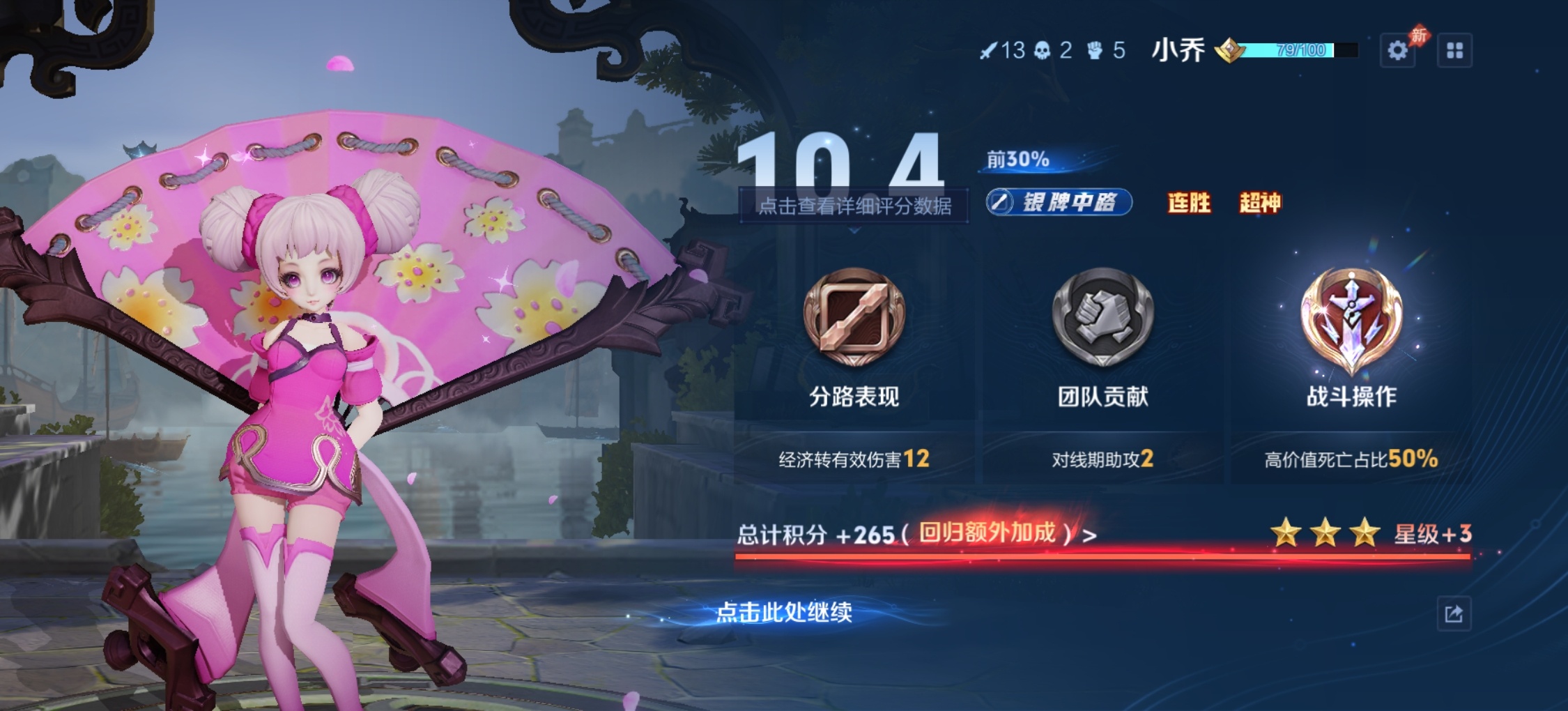 这是我入驻王者荣耀这几天以来 最好的评分了 小乔你最棒 