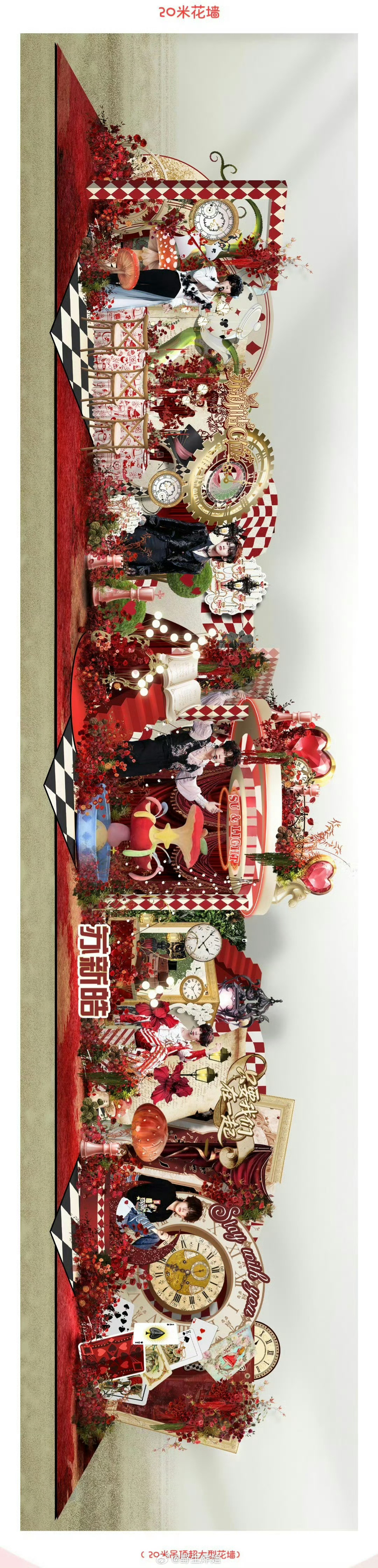 苏新皓粉丝给准备的澳门演唱会应援，直接是一千平方米的宴会厅包店再加上20米吊顶重