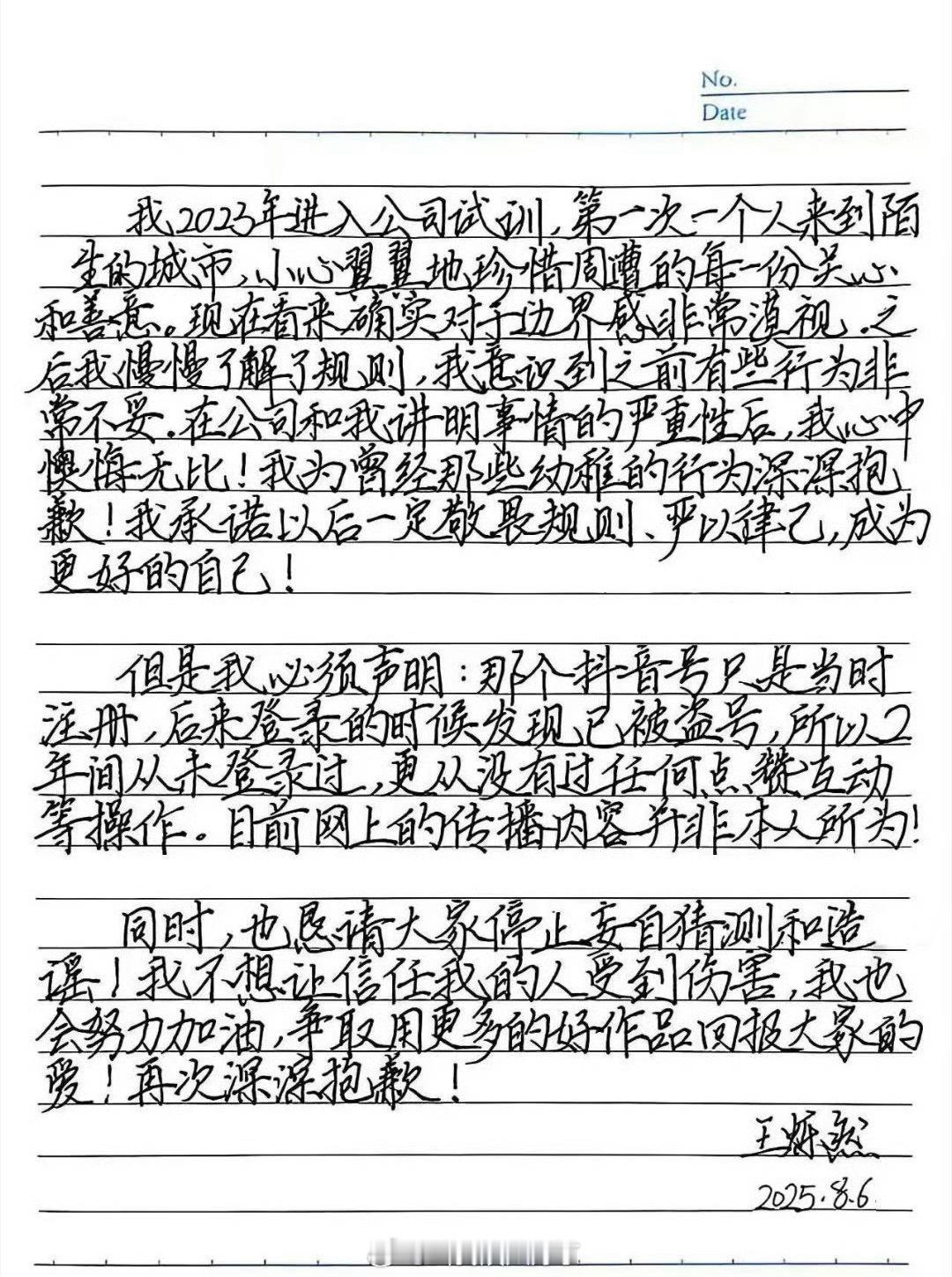 陈奕恒、王烁然发了道歉信。陈奕恒道歉信 ​​​