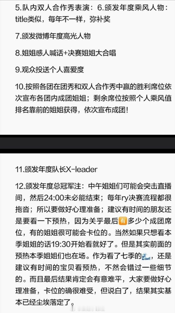 浪姐总决赛的流程曝浪姐总决赛流程 曝浪姐总决赛流程，期待好久了 