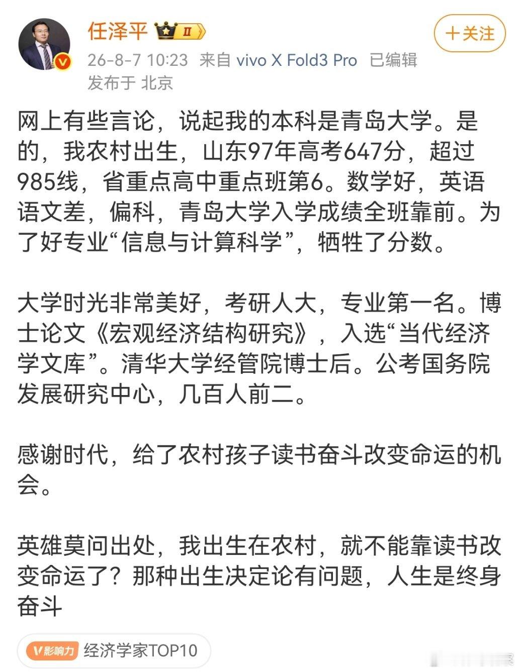 任泽平自述:英雄莫问出处！考研人大，专业课第一名。博士论文《宏观经济结构研究》，