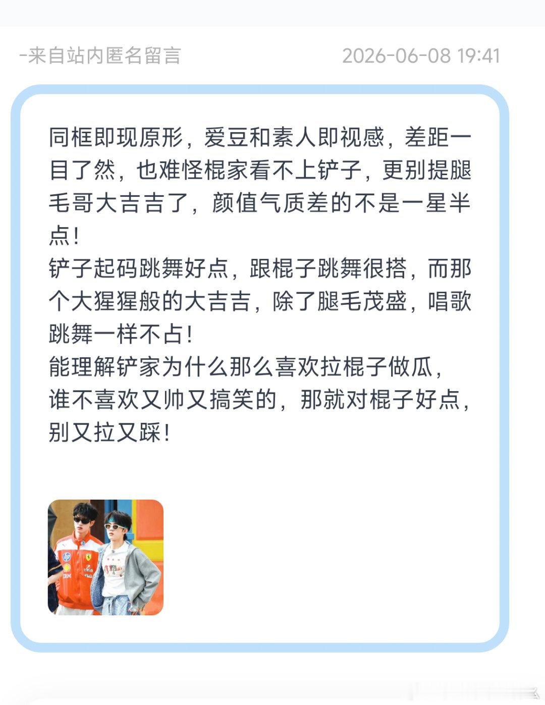 同框即现原形，爱豆和素人即视感，差距一目了然，也难怪棍家看不上铲子，更别提腿毛哥