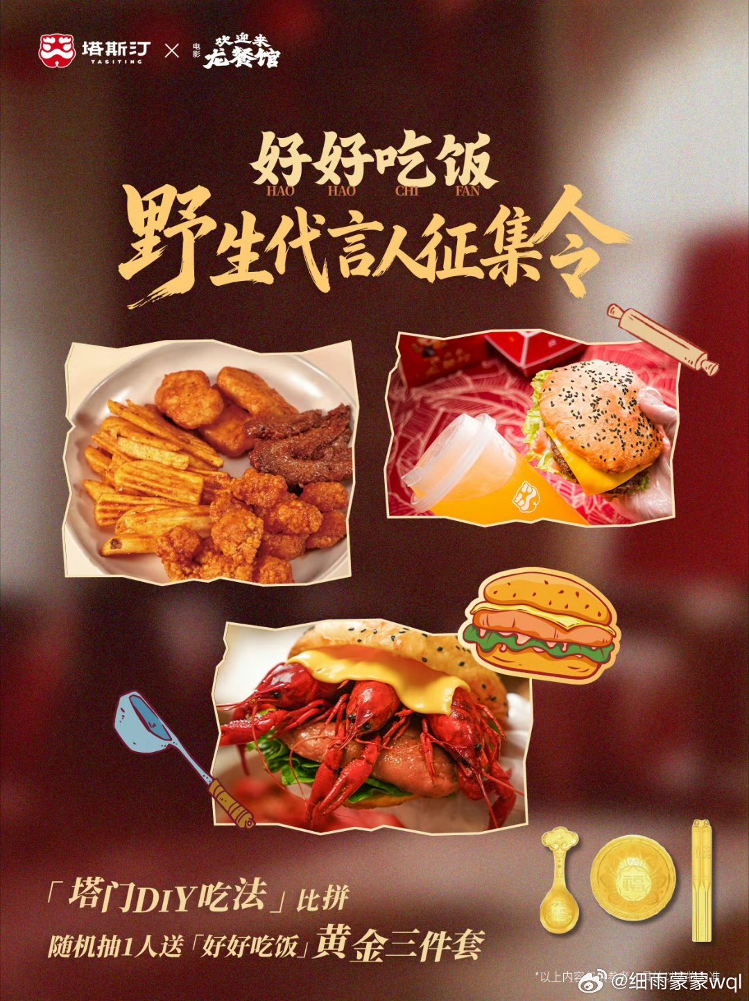 塔斯汀龙餐馆联名当银幕上的光影故事遇上指尖的温度，一场关于“吃”的浪漫联动就此展