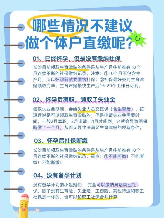 哪些情况不建议做个体户直缴呢？﻿社保﻿ ﻿生育津贴﻿ ﻿个体户﻿ ﻿干...