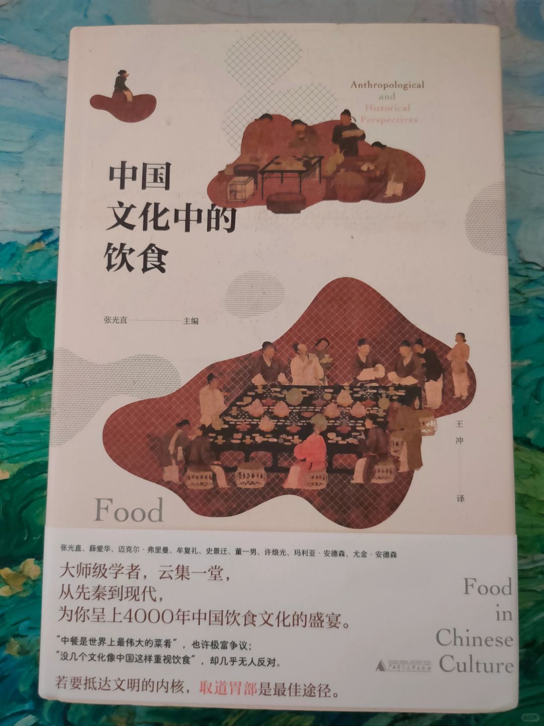 饮食里的中国文化，中国文化里的饮食