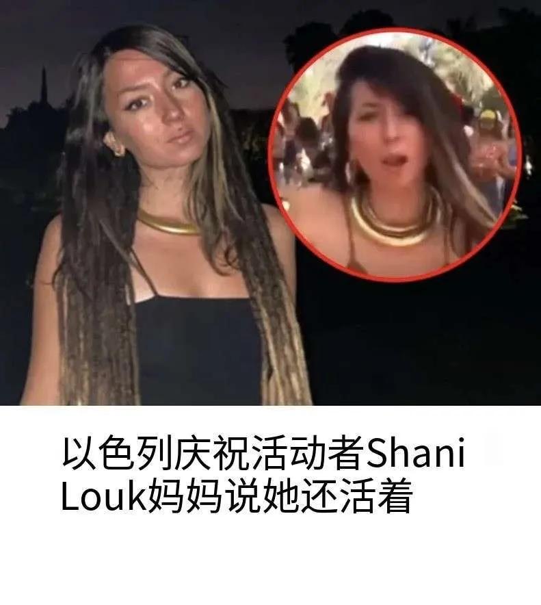 德国媒体报道，被哈马斯俘虏的女孩叫沙尼·洛克还活着，她的妈妈阿丽塔通过视频镜头表