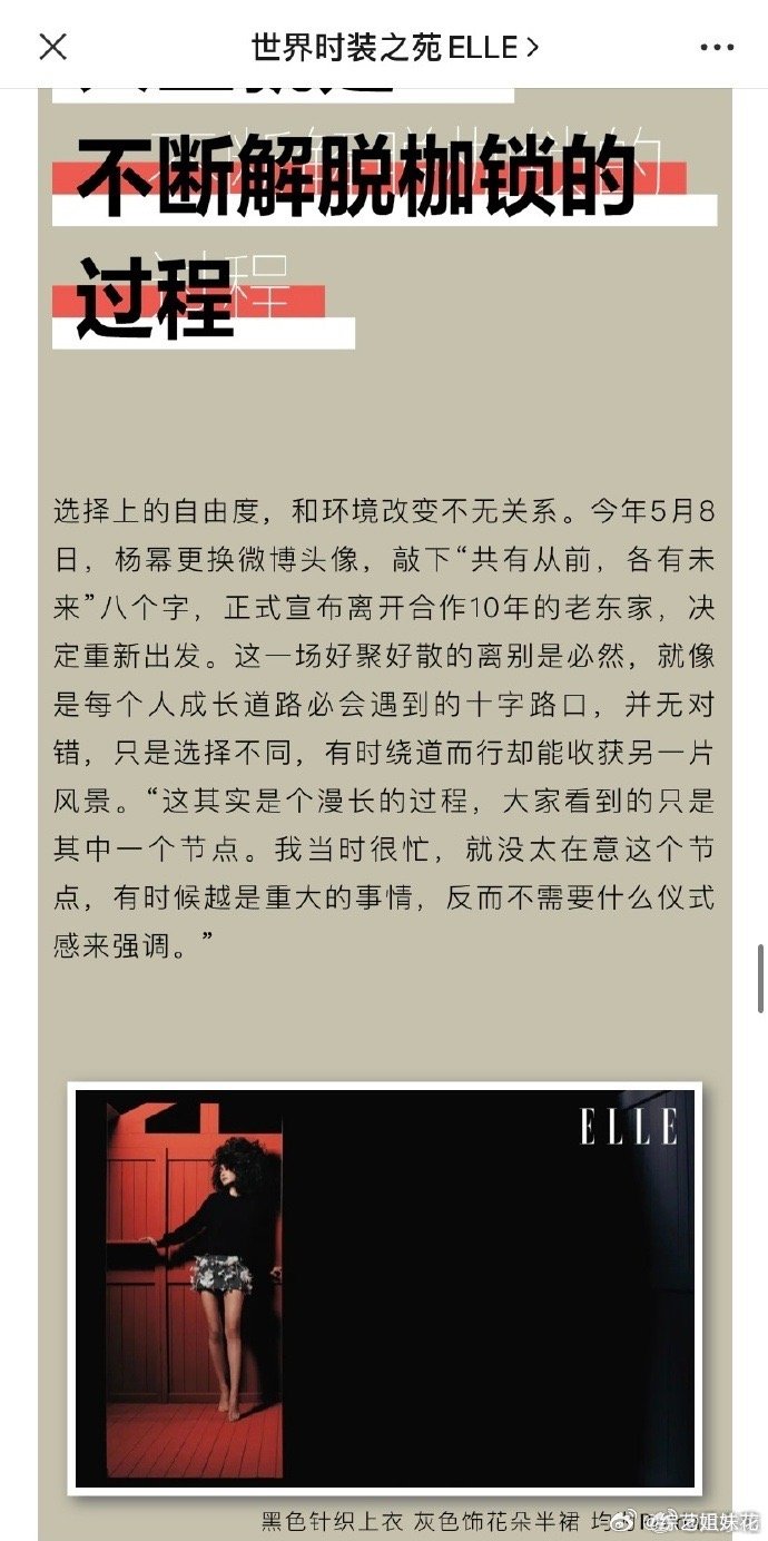 #新浪娱乐[超话]##杨幂重新出发##杨幂谈离嘉# 果然真的还得是杨幂，这情商真