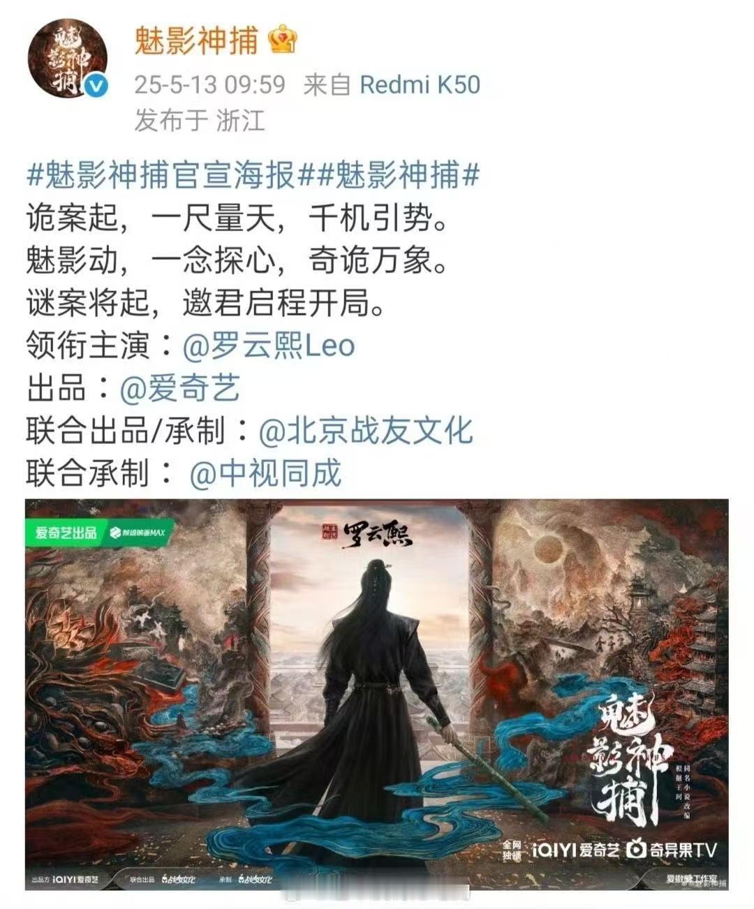 魅影神捕领衔主演罗云熙罗云熙魅影神捕大男主 ​罗云熙魅影神捕大男主 ​​​
