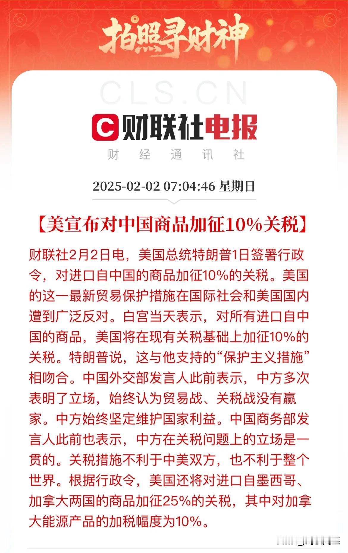 美正式签署了！对中国加征10%的关税

美方正式宣布了，对中国商品加征10%关税