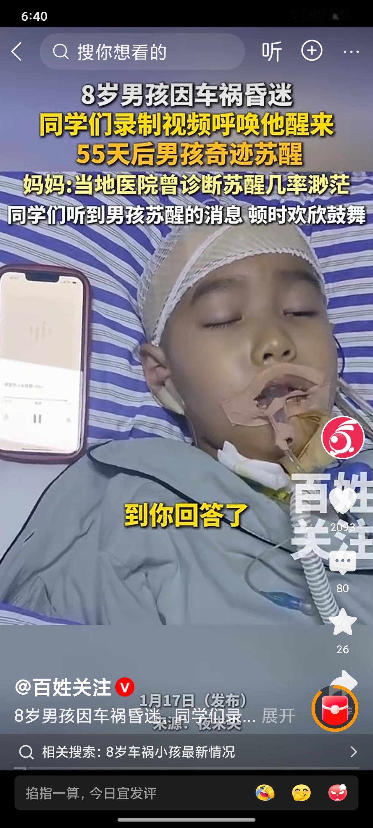 8岁娃昏迷55天，竟被同学喊醒！网友：这友谊能救命
 
长沙这事儿太破防了！8岁