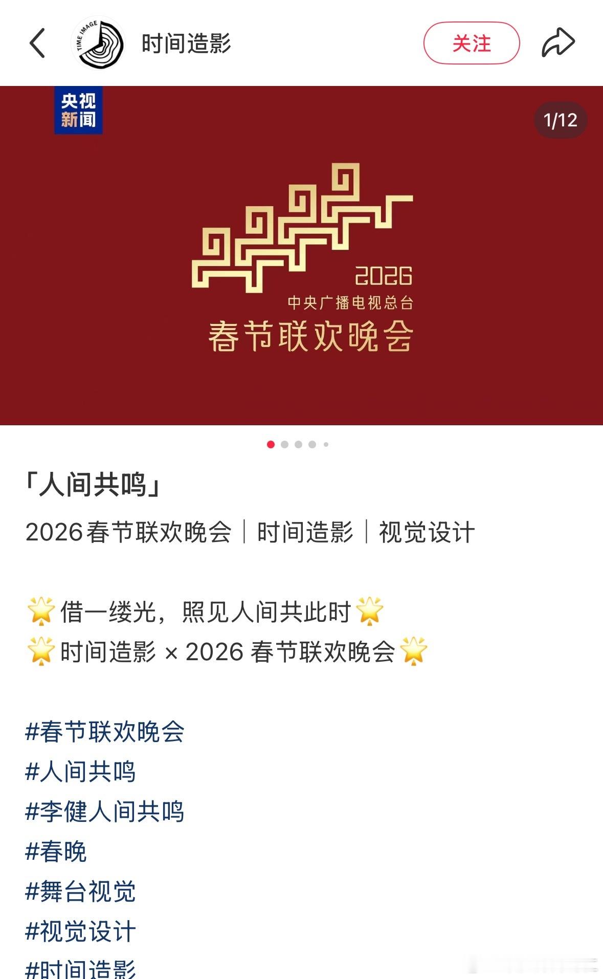 你们造春晚视觉设计跟时代少年团演唱会的是同一个 