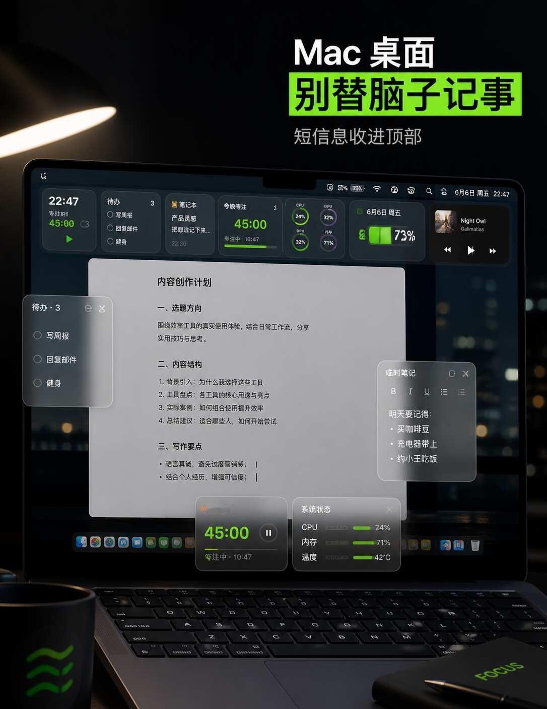 Mac桌面别替脑子记事
我现在发现，Mac 桌面变乱，很多时候不是因为文件太多，
