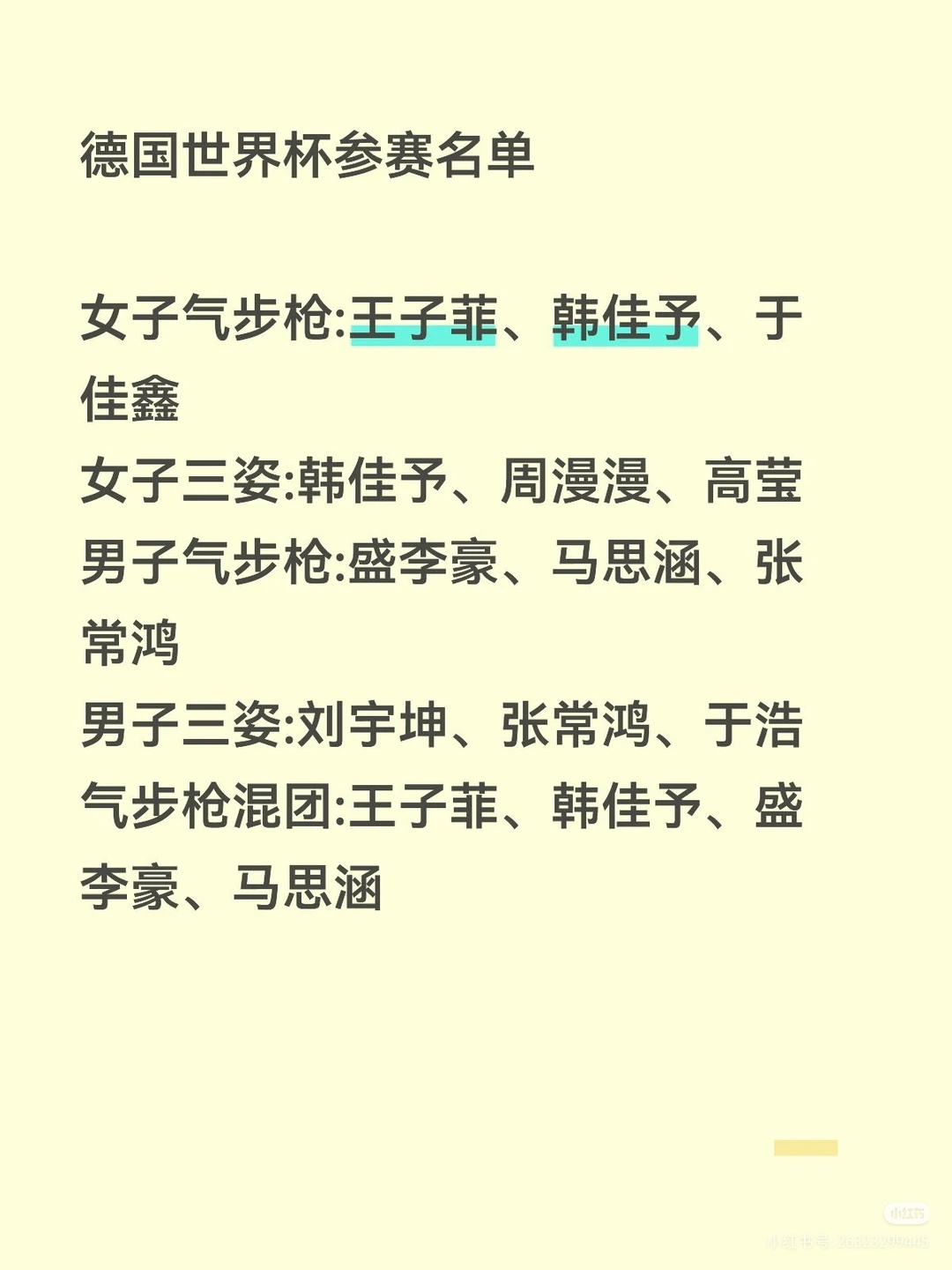 🍠记者小姐姐[Sportswriter追木]分享了德国站参赛名单指路早些时候分