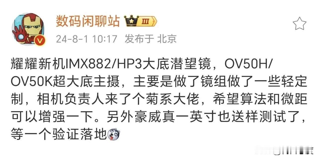 荣耀Magic7系列手机即将推出，主摄像头升级为豪威OV50H和OV50K传感器