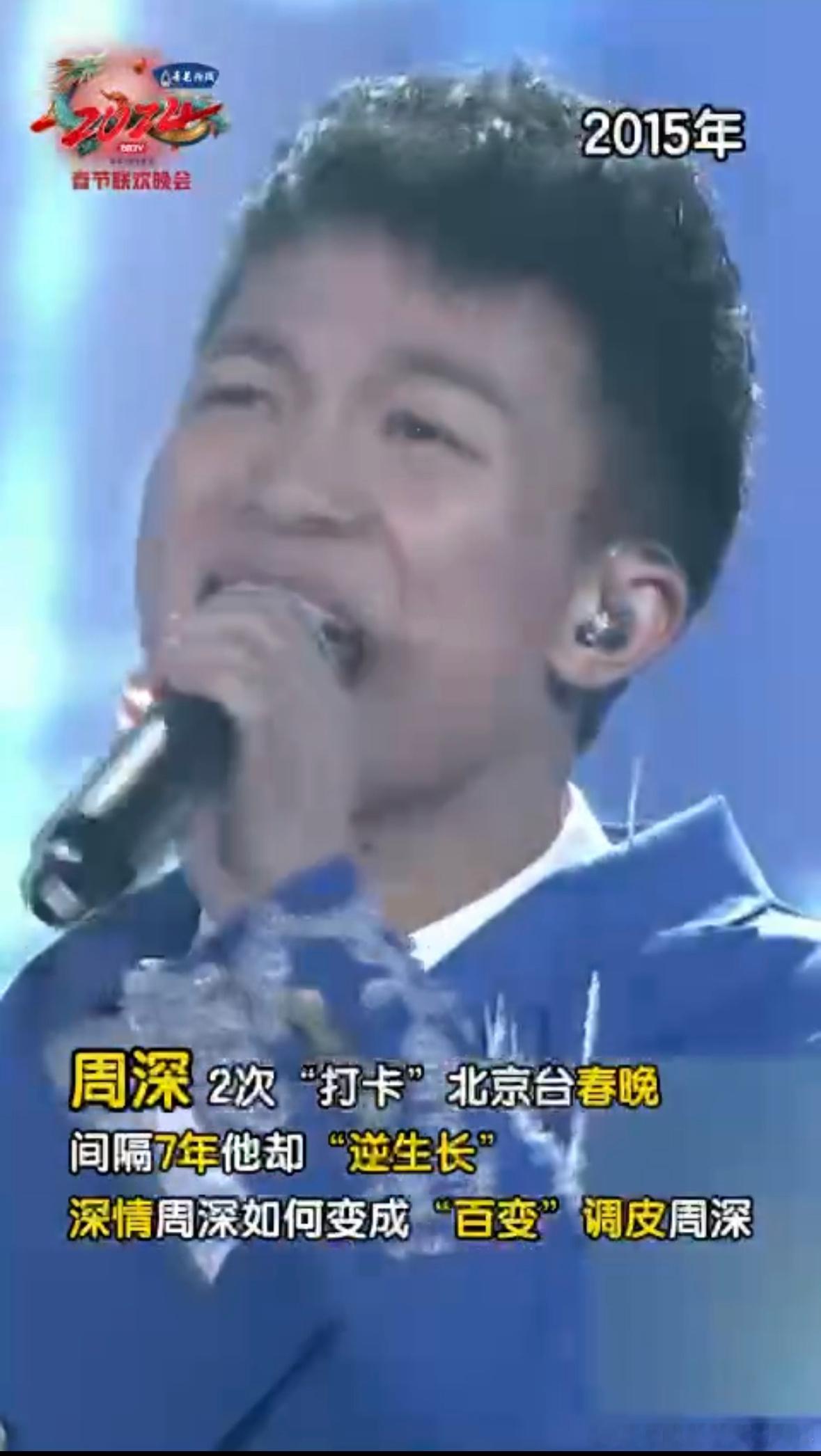 #周深历年北京台春晚神级舞台# 逆生长我只服这哥！周深逆生长起来太可怕了，每年都