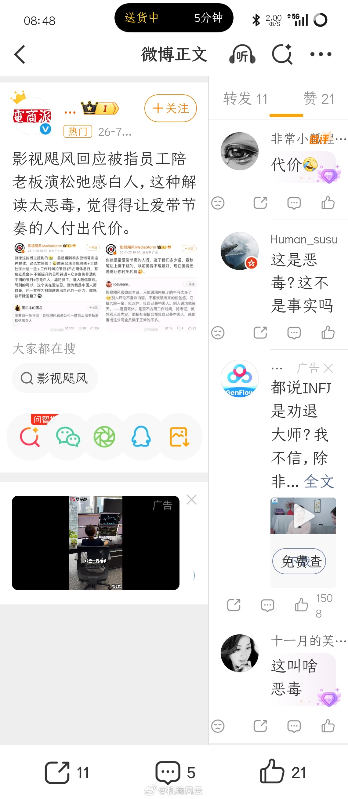 影视飓风回怼博主恶意解读为什么说折叠屏软件适配很重要？下面就是我浏览微博的现状，