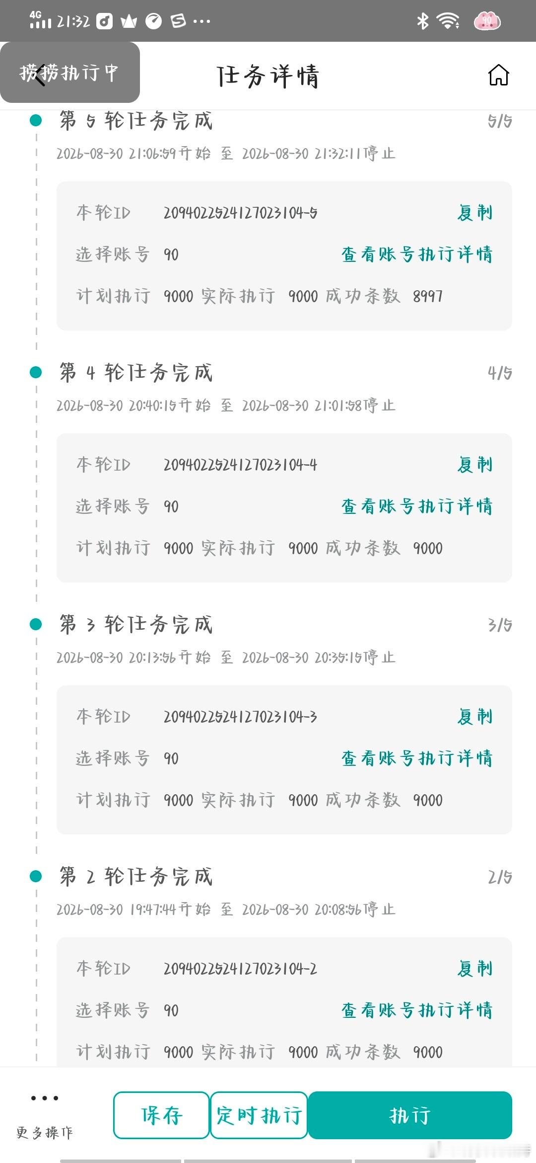 诶呦我 最顺畅一次了 代价就是流量太费了[抓狂][抓狂][抓狂] ​​​
