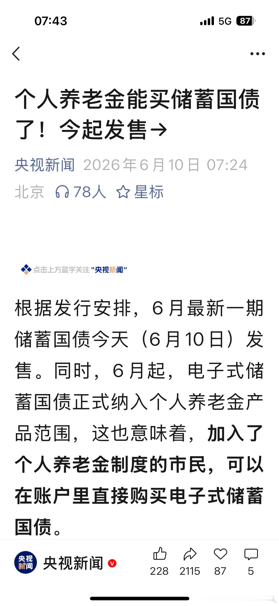 养老金会不会以国债的形式按月发放？ 
