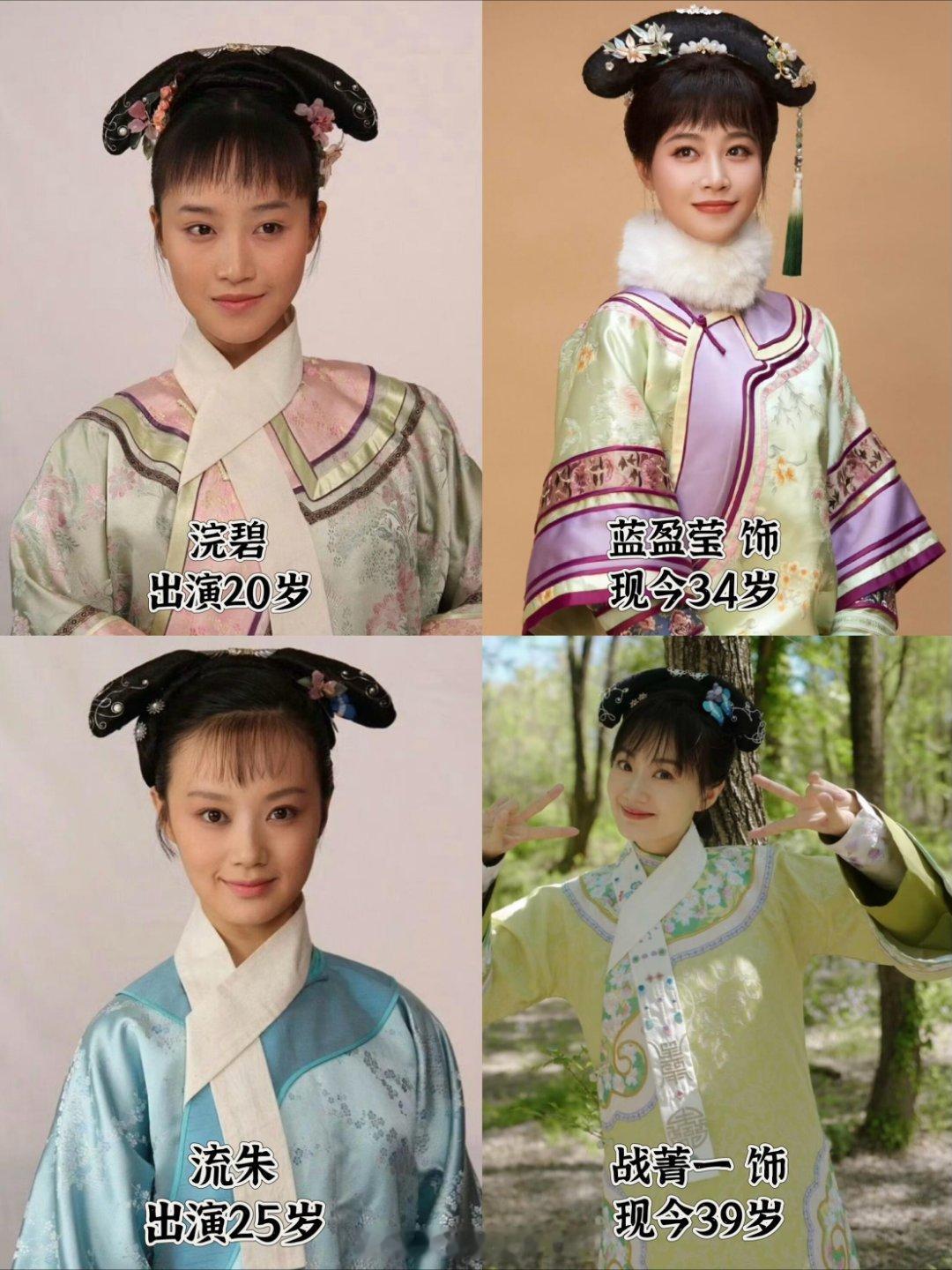 甄嬛传演员们今昔对比，13年前后有什么变化 ​#宋莹弥补了华妃所有的遗憾# ​​