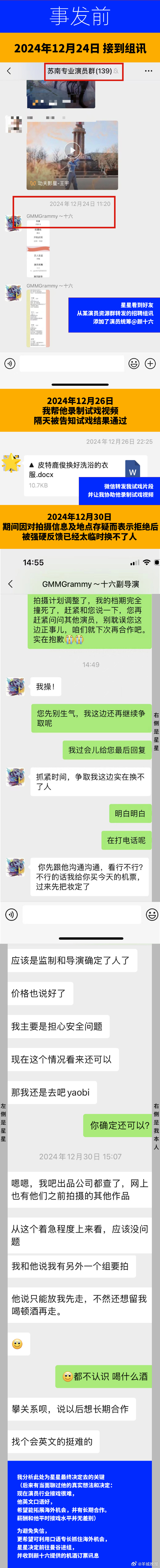 #多名演员接到假组训前往泰国试镜# 【#演员星星在泰缅边境失联# 女友发文求助 