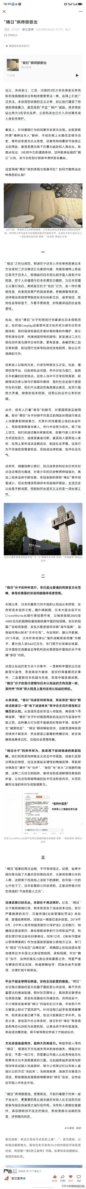 浙江宣传：精日病得狠狠的治
文章标题起的挺大，但是具体问题怎么解决呢？现在精日群