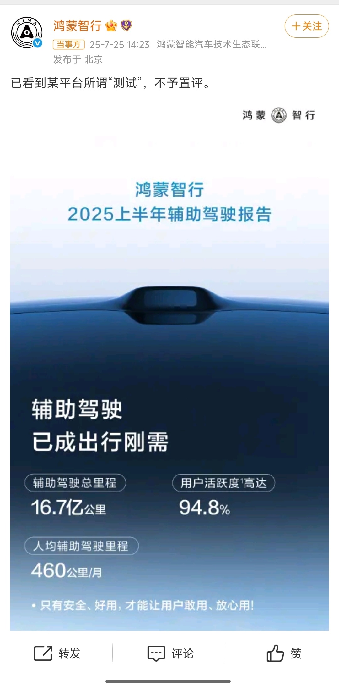 鸿蒙智行不予置评鸿蒙智行的不予置评是啥意思？ ​​​