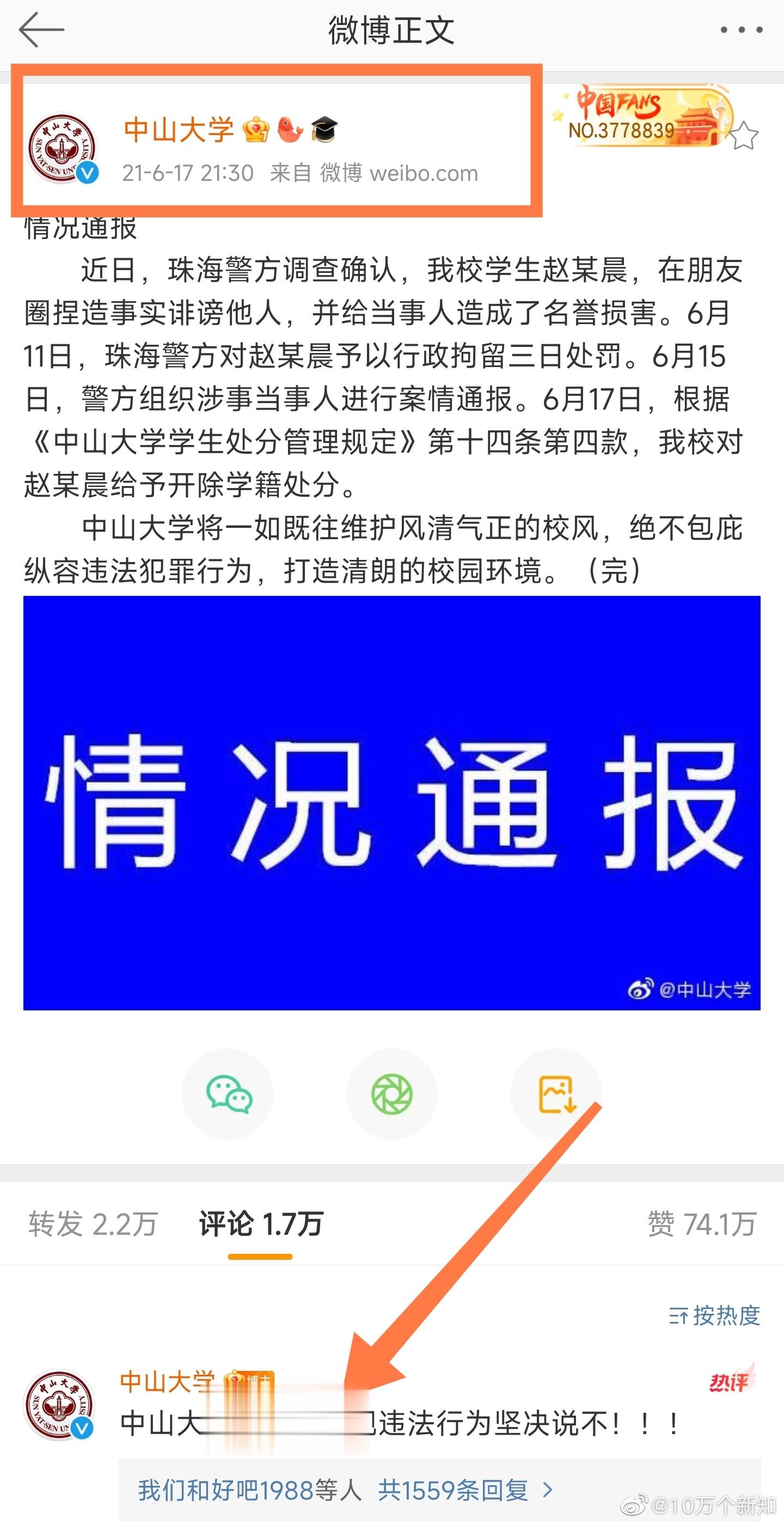 同样是处理在校大学生，诽谤他人，中山大学处理的就非常好！2021年中山大学有一个