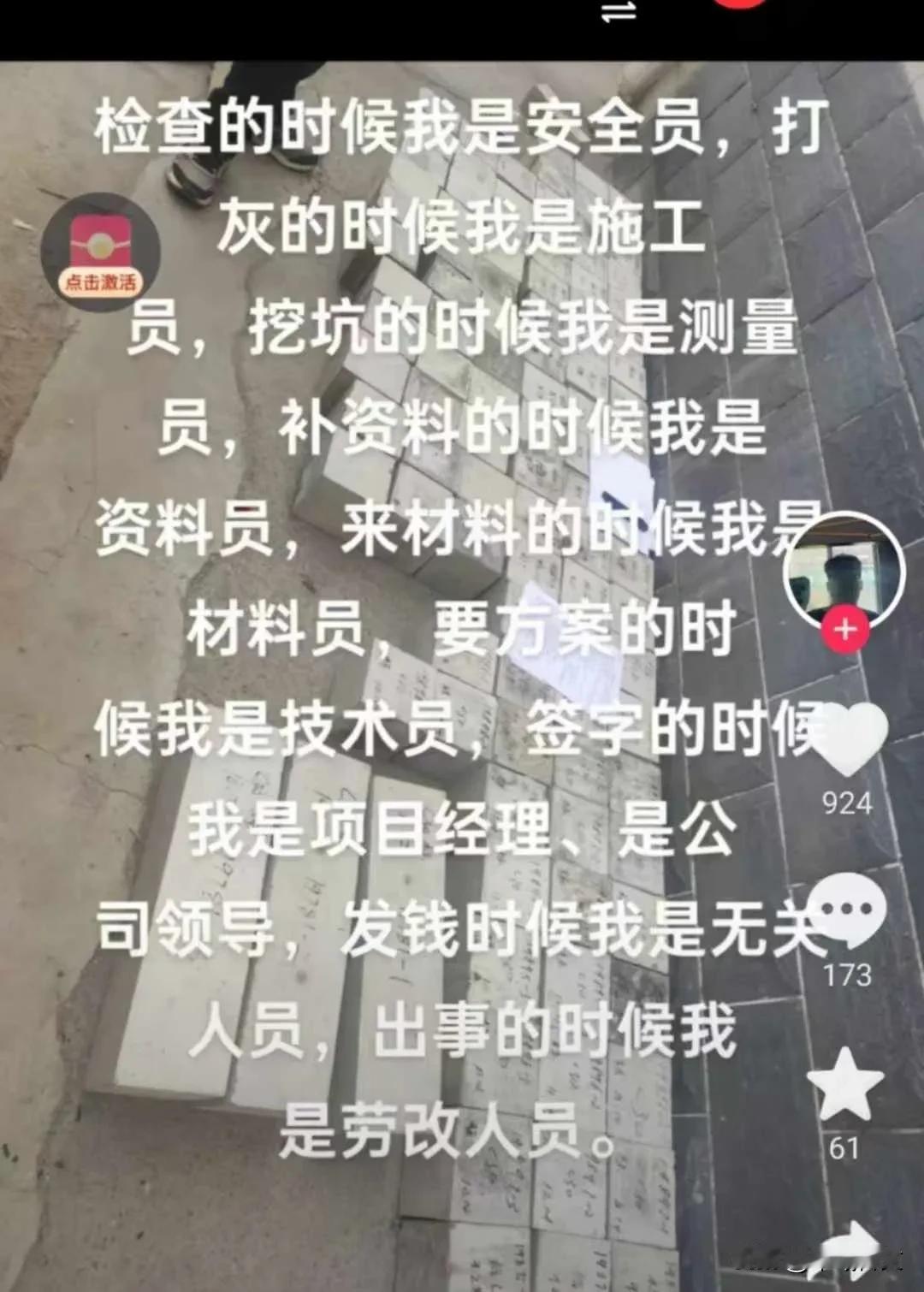 一句话道出了工程管理人员的悲哀: 
这位建筑行业同仁，不仅要负责弹墨斗线，还要负