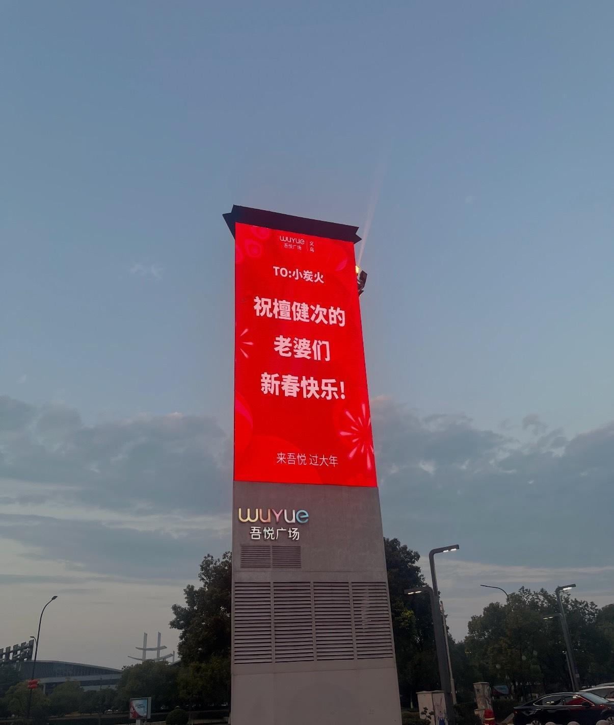 义乌的小炭火太会了