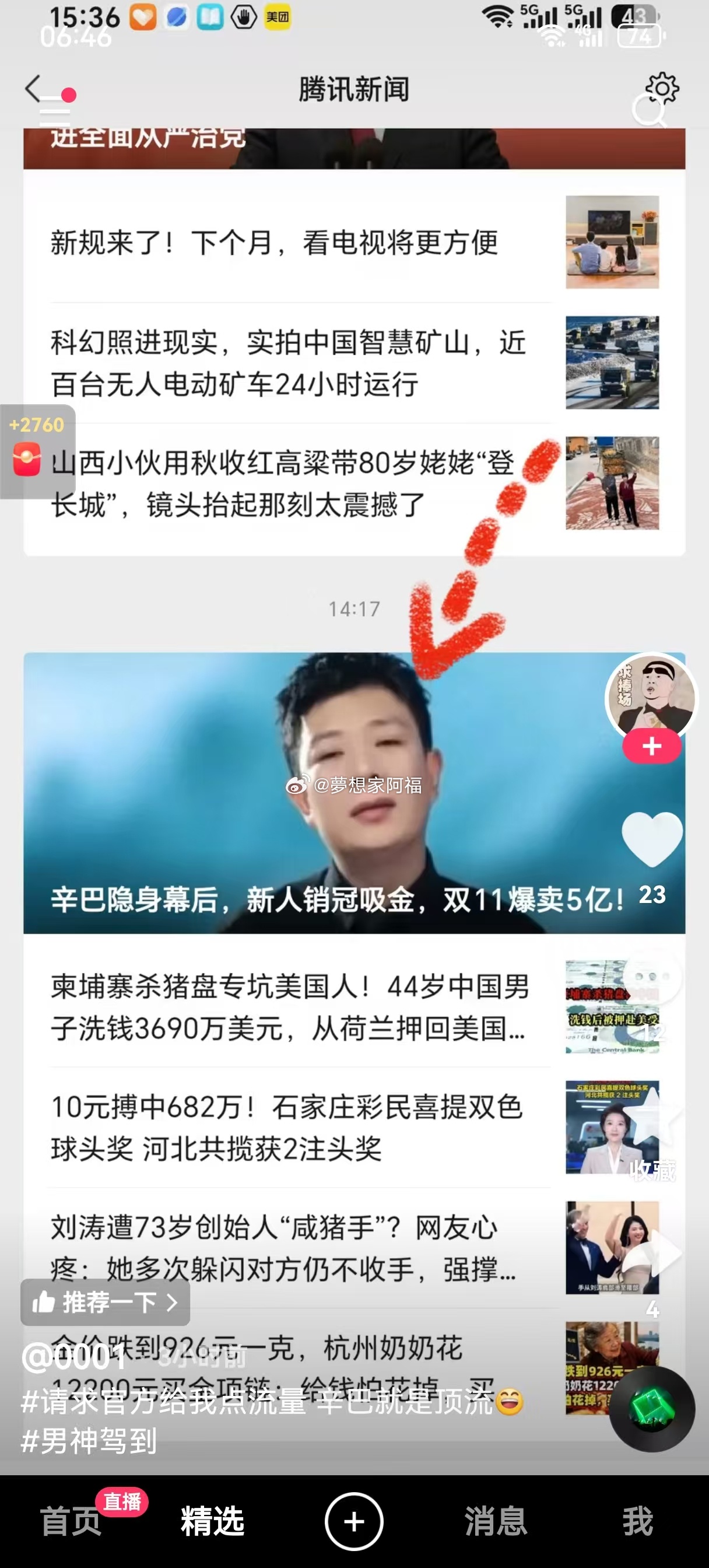 腾讯新闻报道辛选陈先生，标题：辛巴隐身幕后，新人销冠吸金，双11爆卖5亿!818