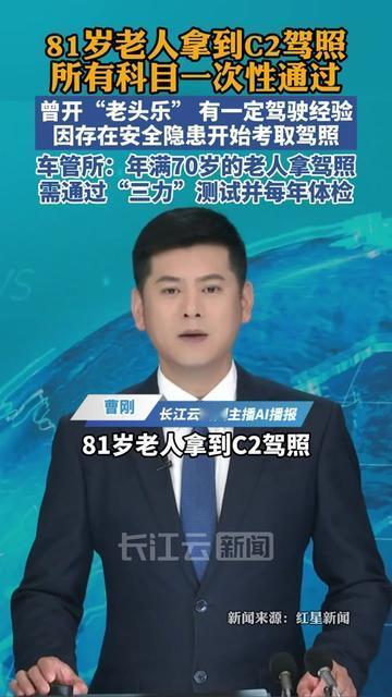 81岁爷爷一次性拿C2驾照，看完我直接把科二模拟题翻出来了！

四川达州这位