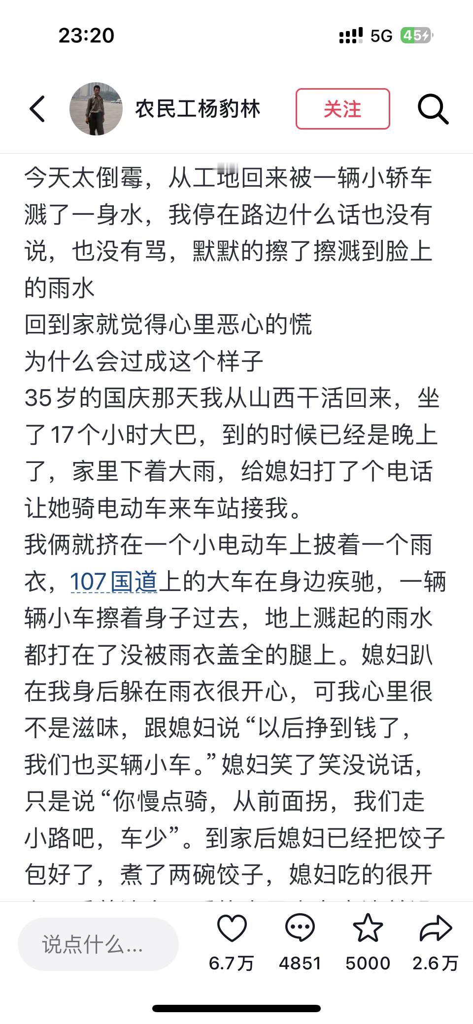 一个农民工的随笔，朴素中蕴含着平凡的幸福与遗憾，看起来有种沈从文的神韵。
他写打