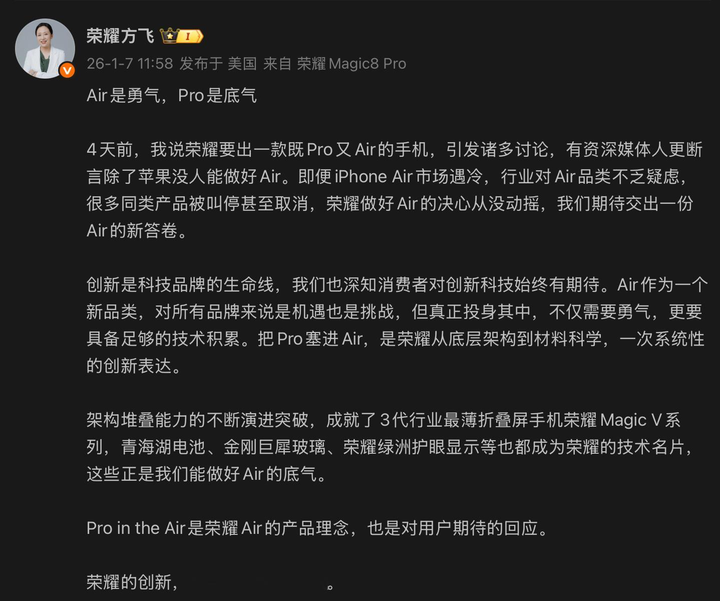 荣耀高管再度回应Air手机争议 Air机型最大的特点，极致的轻薄，手感好。虽然果
