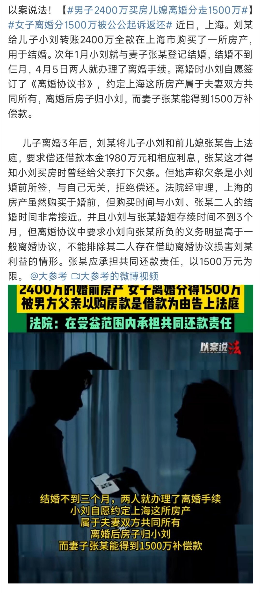 男子2400万买房儿媳离婚分走1500万这也太离谱了吧！什么情况这样呀 ​​​
