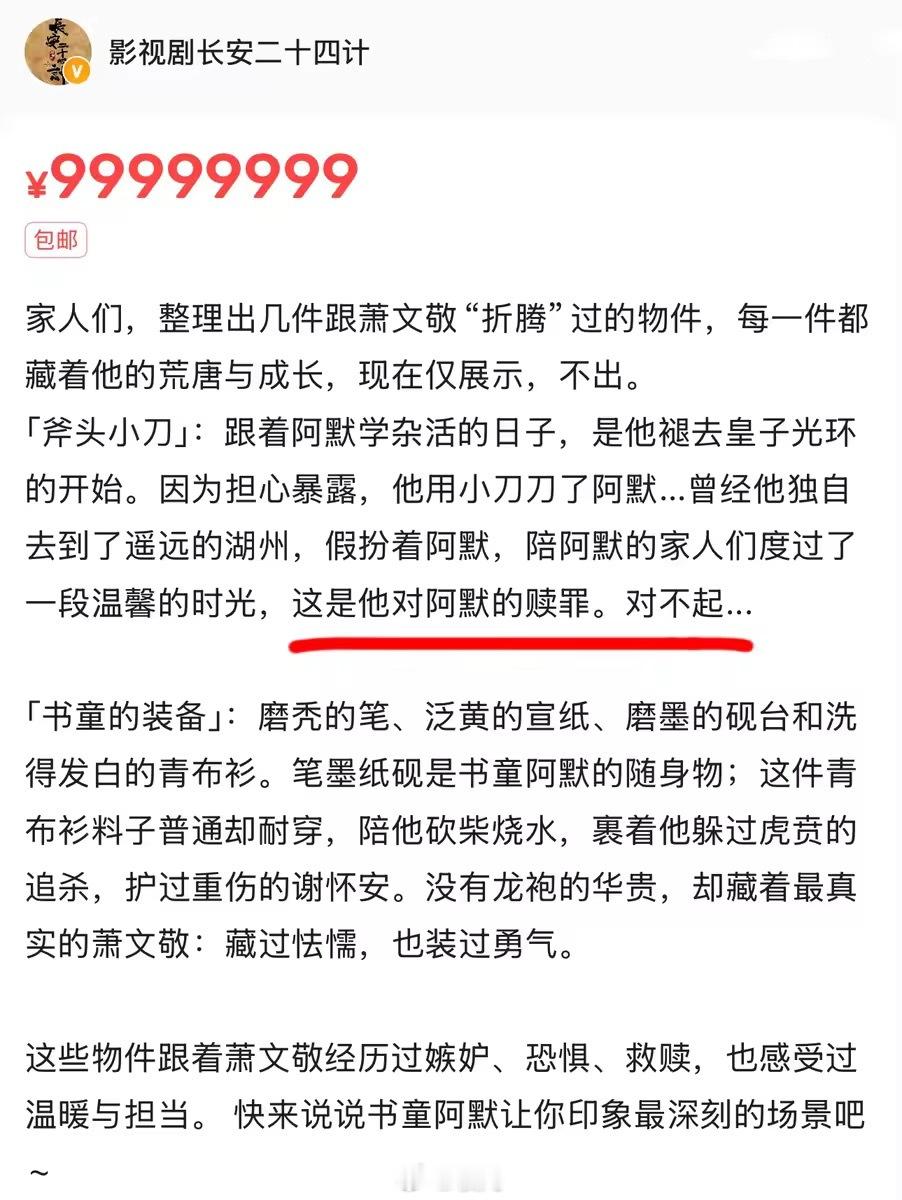 长安二十四计萧文敬对张默说一句对不起周奇代萧文敬发出了那句道歉，戏外的声音终于抵