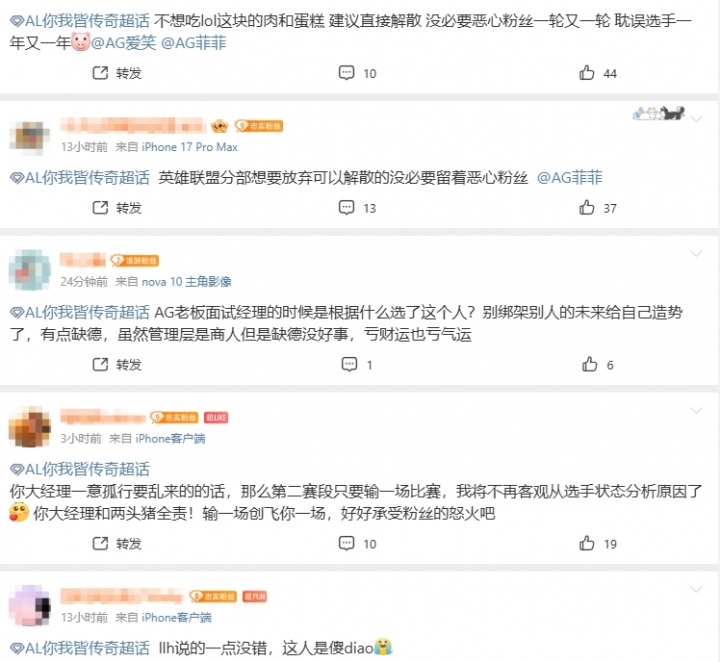 AL超话怒喷爱笑：你个cs是故意来恶心AL的是吧 这么想装就自己建个战队