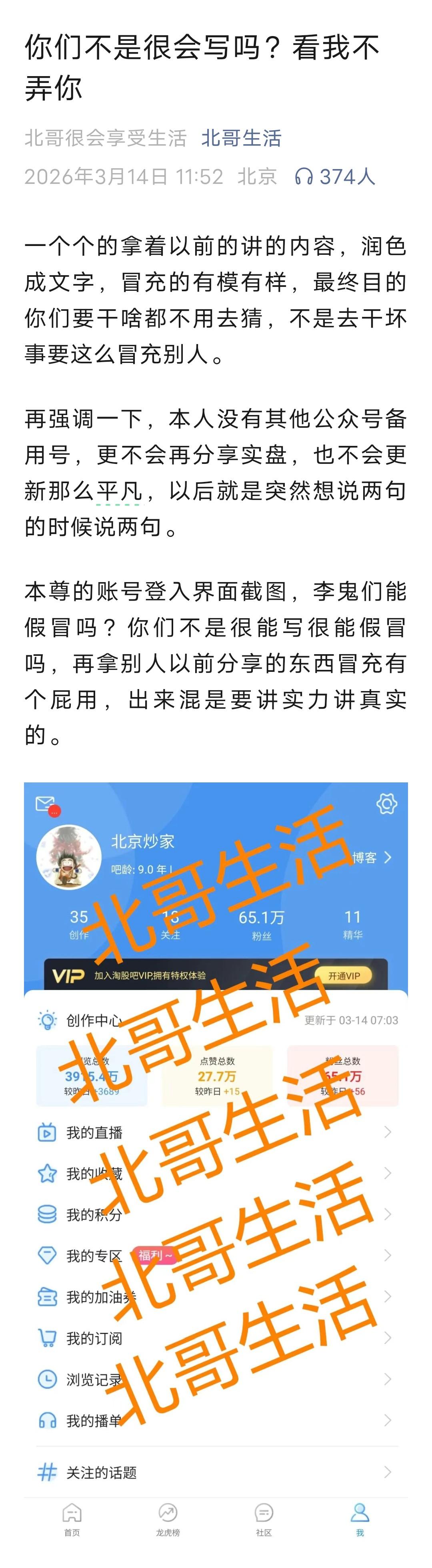 北京炒家小号发文自证身份！